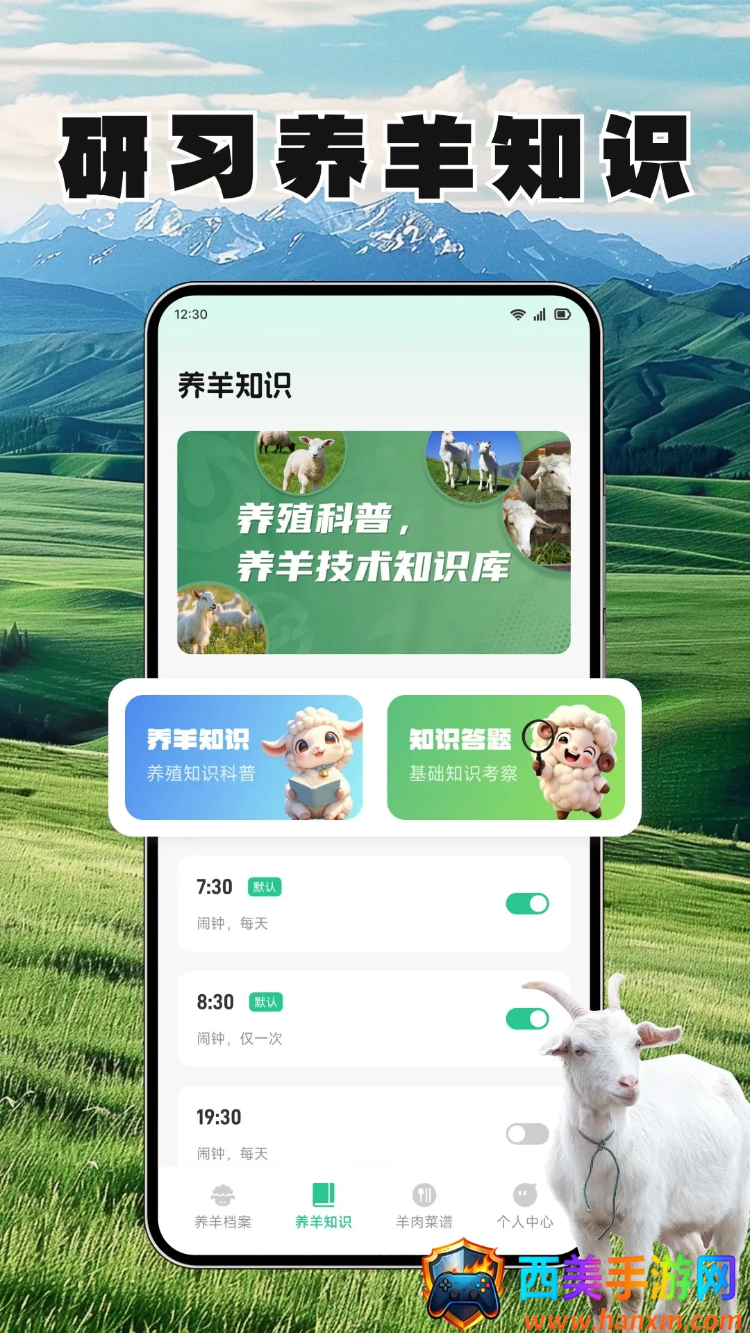 羊村日常助手安卓版手机版 羊村日常助手安卓版手机版