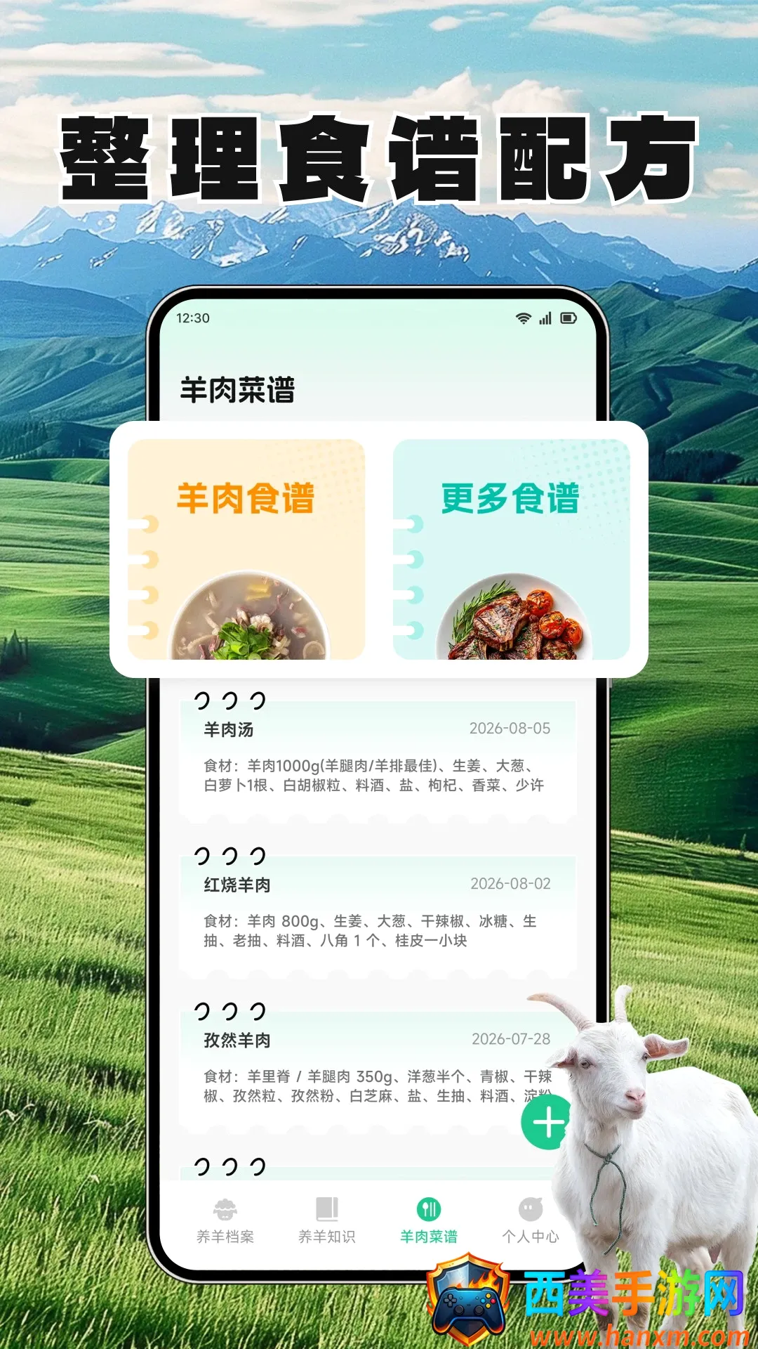 羊村日常助手安卓版手机版 羊村日常助手安卓版手机版