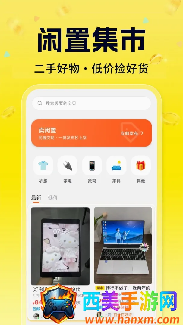 闲置二手物品捡漏(二手闲置交易) 闲置二手物品捡漏(二手闲置交易)
