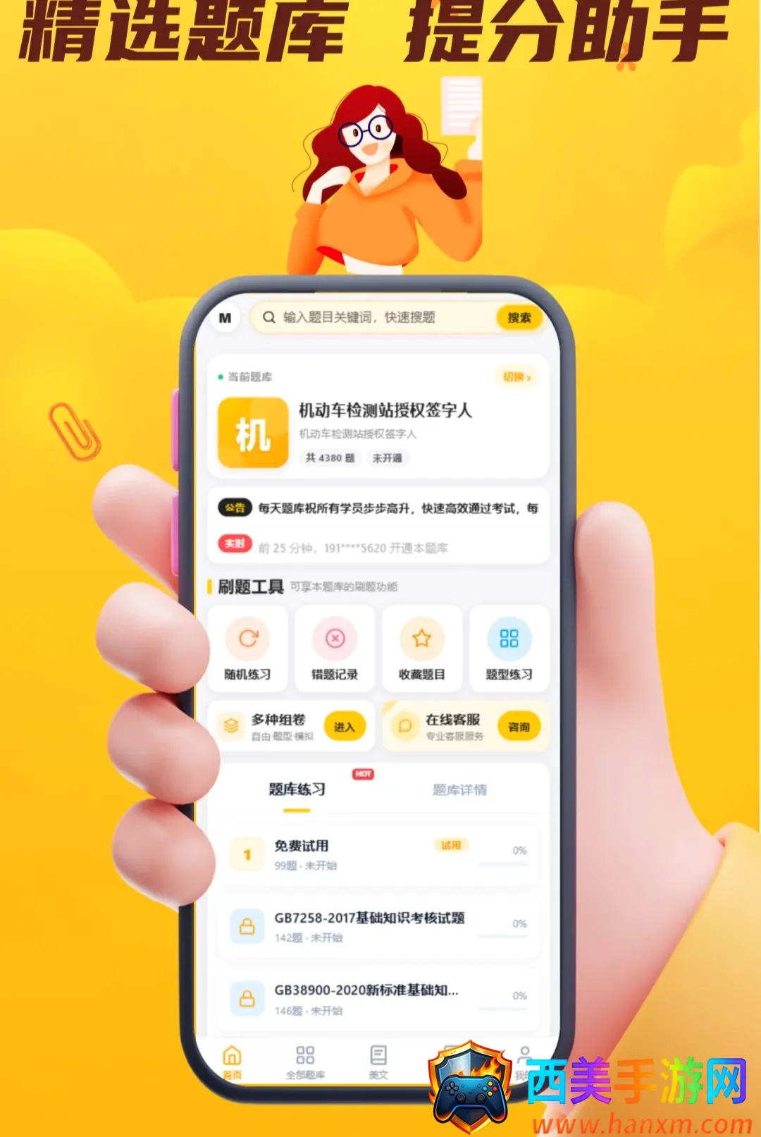 ÿ�����APP(����ˢ�⹤��)