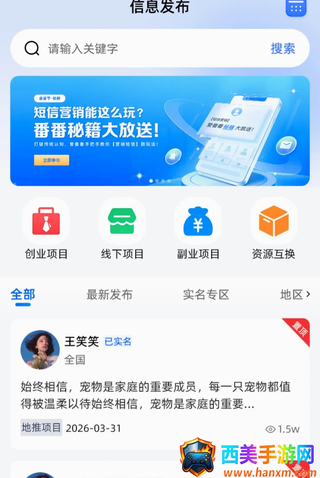 项目驿站安卓版手机版 项目驿站安卓版手机版