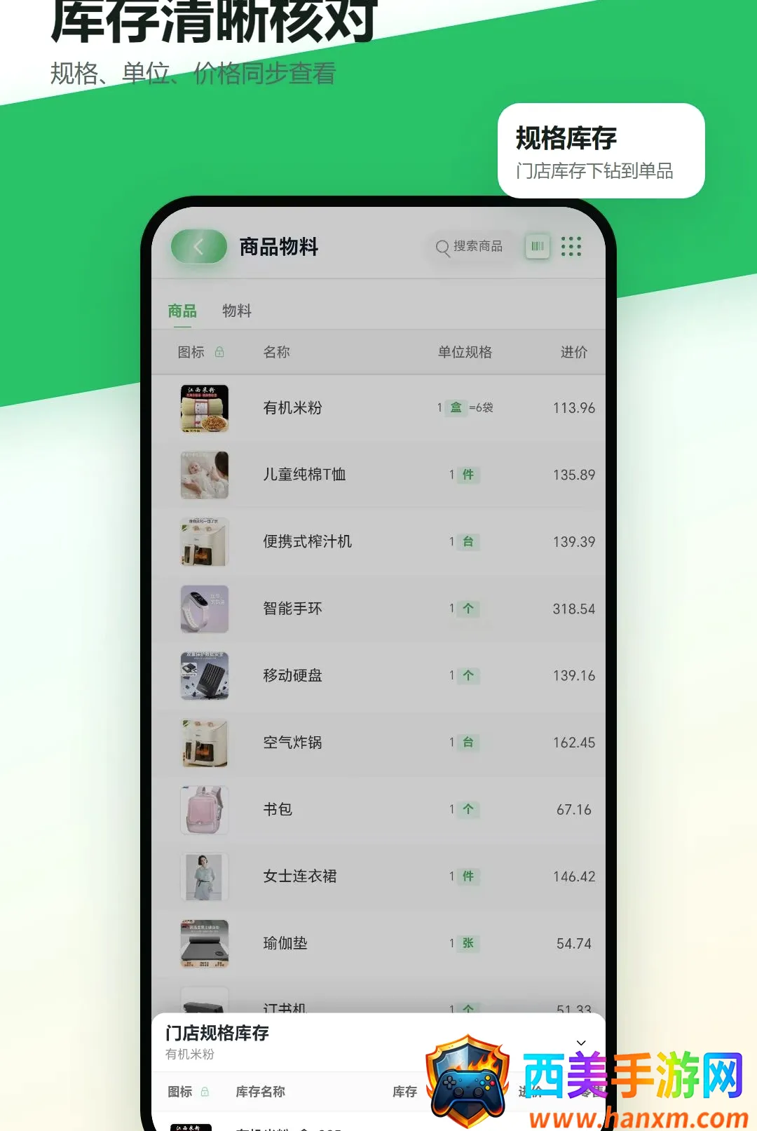绩优店家门店进销存最新手机版 绩优店家门店进销存最新手机版