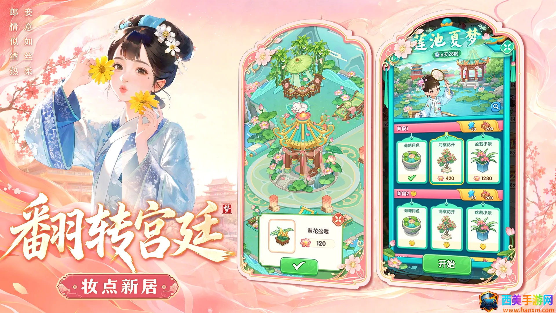 梦回甄嬛传(梦回甄嬛传游戏) 梦回甄嬛传(梦回甄嬛传游戏)