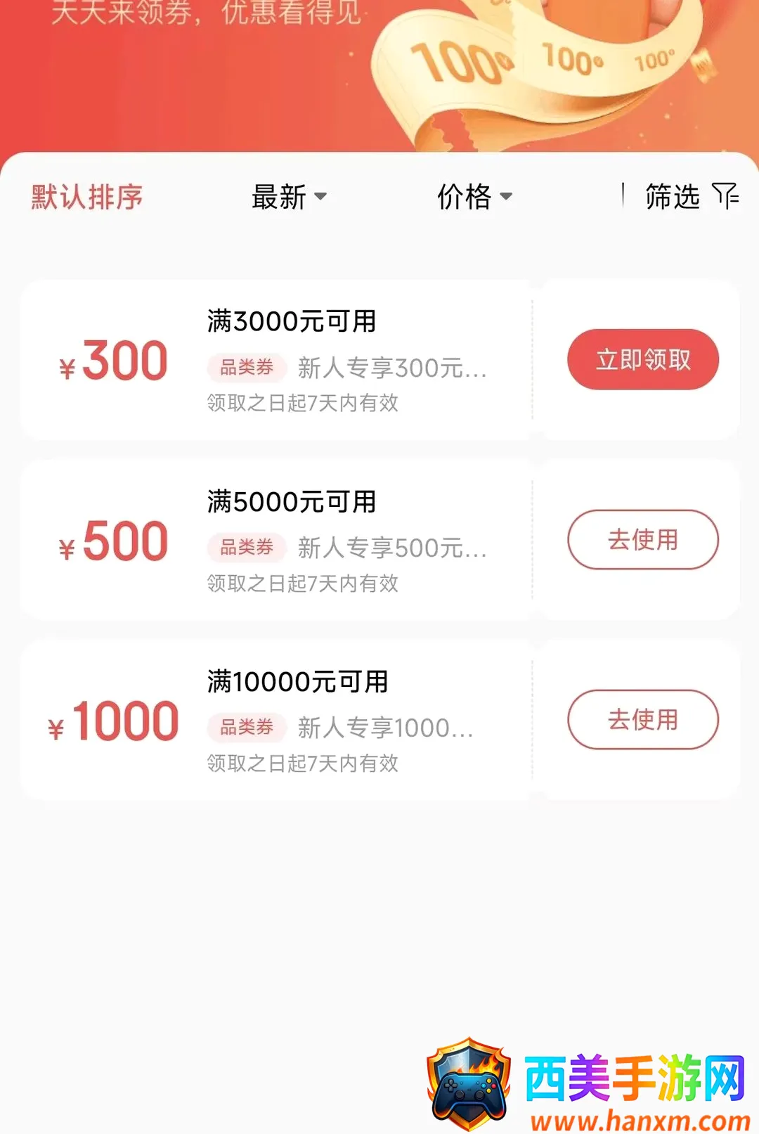 甄趣购最新手机版 甄趣购最新手机版