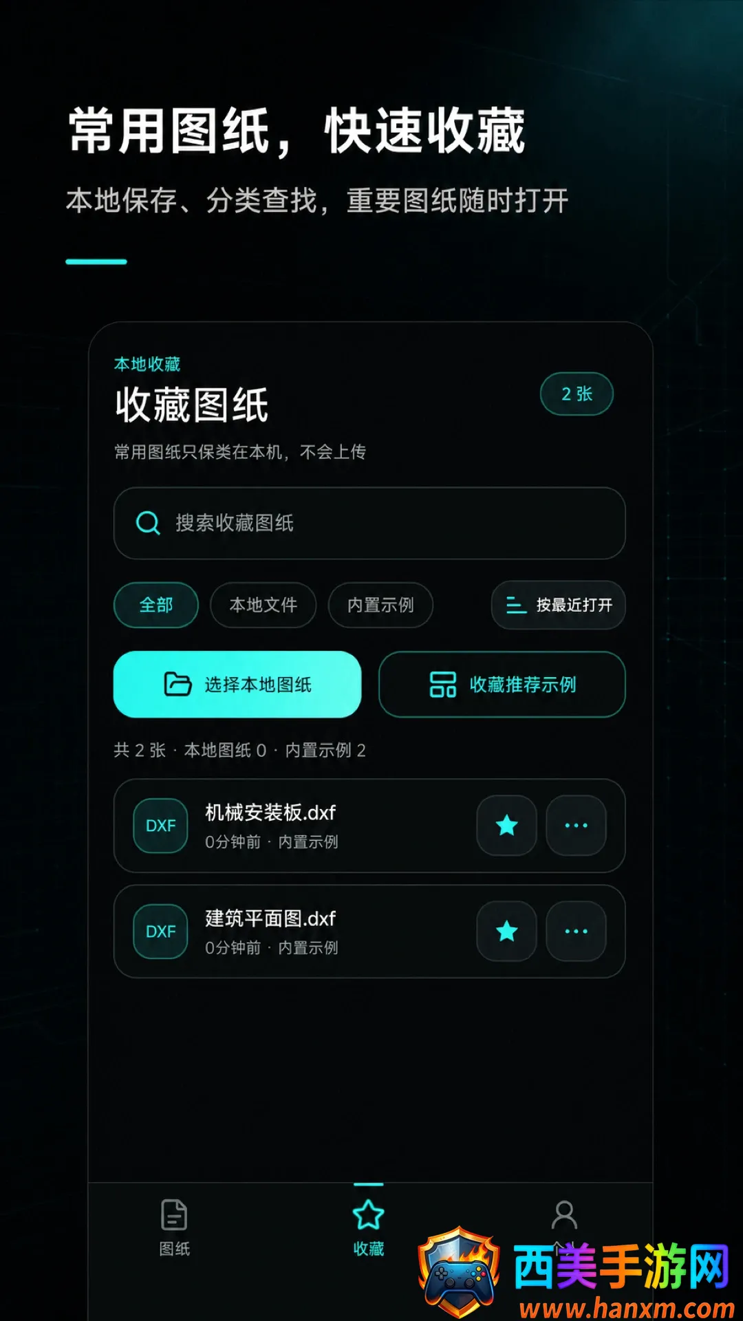 手机CAD制图看图(CAD看图助手) 手机CAD制图看图(CAD看图助手)