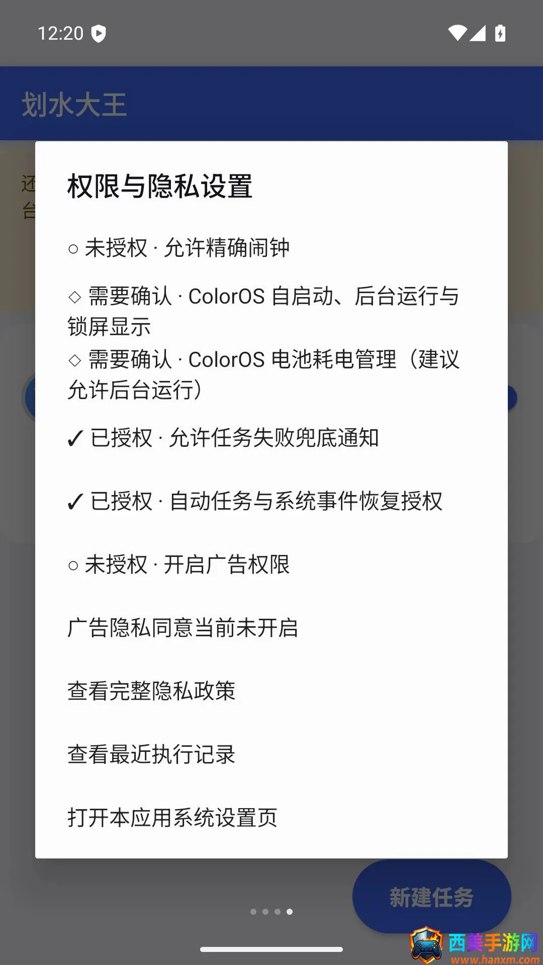 划水大王(打卡辅助工具) 划水大王(打卡辅助工具)