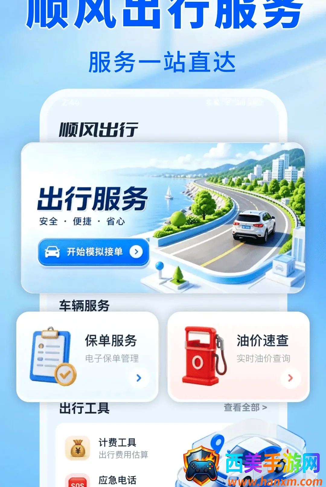 ����˳�����(˳�糵������)