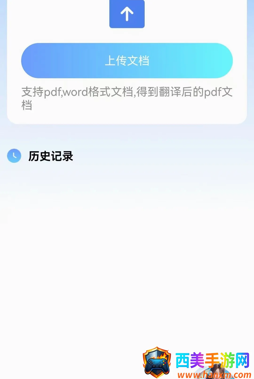 免费万能翻译宝安卓版手机版 免费万能翻译宝安卓版手机版