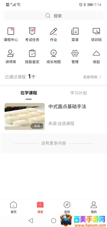 һ���³�(��ʳ��ѧƽ̨)