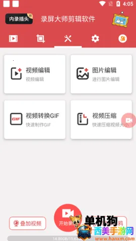 录屏大师剪辑(手机录屏剪辑) 录屏大师剪辑(手机录屏剪辑)