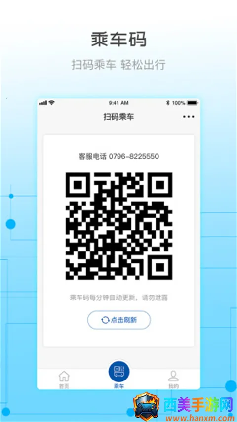 天骄通(市民出行服务) 天骄通(市民出行服务)