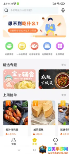老板食神app下载安装 老板食神app下载安装
