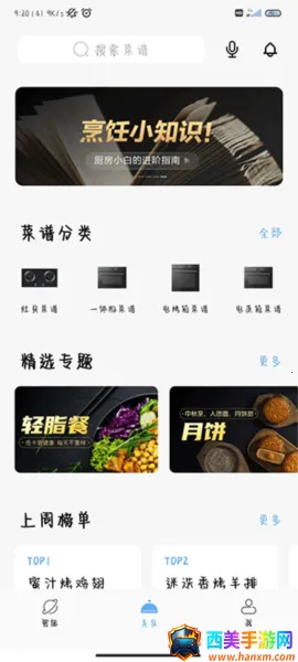 老板食神app下载安装 老板食神app下载安装