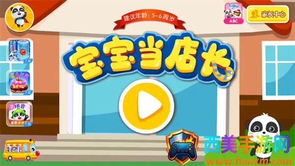 宝宝当店长2026下载安装 宝宝当店长2026下载安装