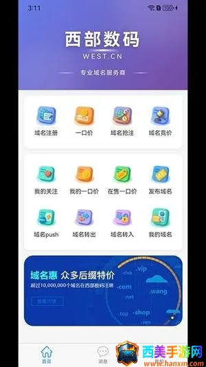 西部数码(域名服务平台) 西部数码(域名服务平台)