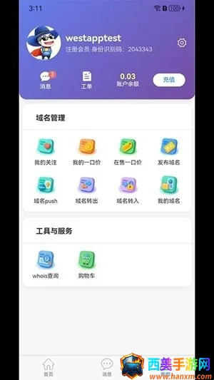 西部数码(域名服务平台) 西部数码(域名服务平台)