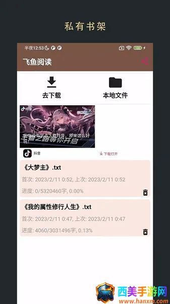 飞鱼阅读软件 飞鱼阅读软件