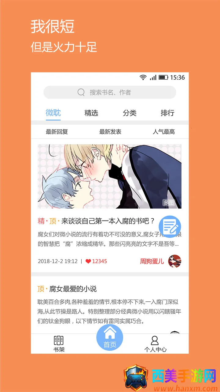 ΢��С˵APP�ٷ���������