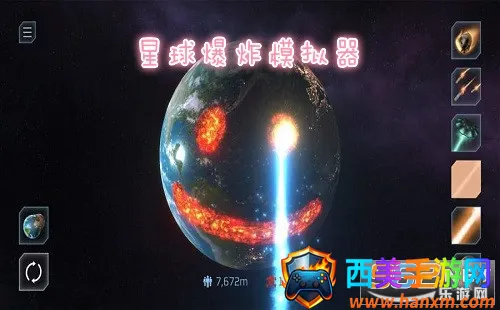 星球爆炸模拟器正版 星球爆炸模拟器正版