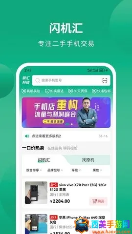 闪机汇2026下载安装 闪机汇2026下载安装