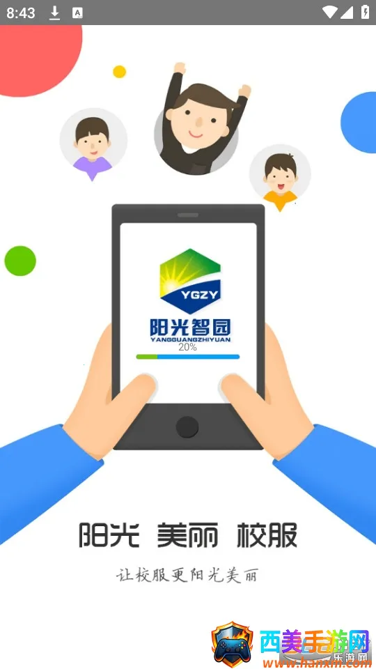 阳光智园校服app下载安装 阳光智园校服app下载安装