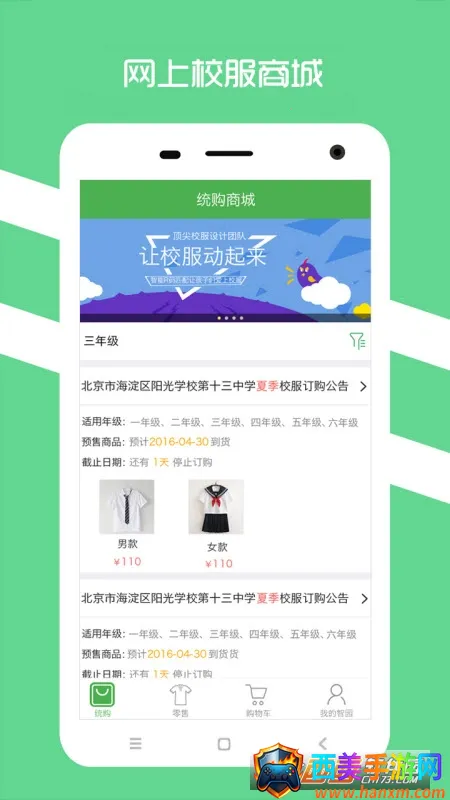 阳光智园校服app下载安装 阳光智园校服app下载安装