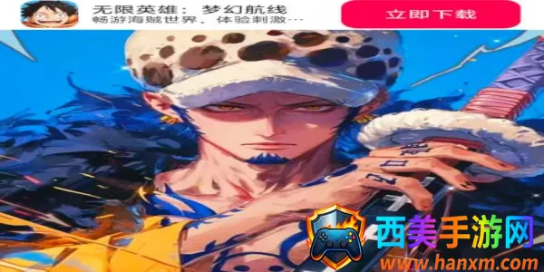 无限英雄梦幻航线(海贼王手游) 无限英雄梦幻航线(海贼王手游)