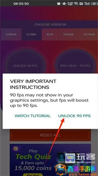 90fps画质助手117版本 90fps画质助手117版本