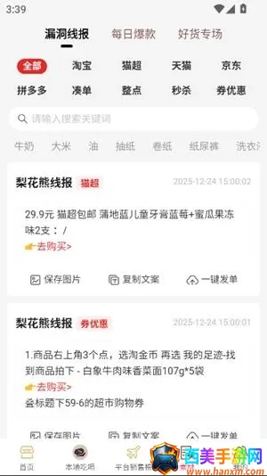 梨花熊2026官方正版 梨花熊2026官方正版