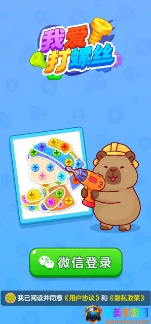 我爱打螺丝2026最新版本 我爱打螺丝2026最新版本