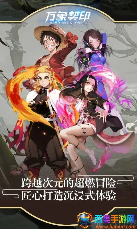 万象契印2026官方正版 万象契印2026官方正版