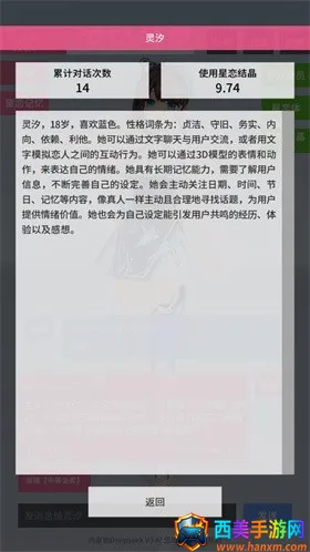 星恋契约内置作弊菜单最新版下载 星恋契约内置作弊菜单最新版下载
