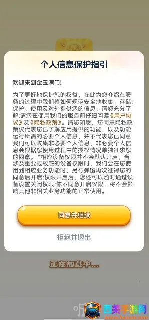 金玉满门安卓版手机版 金玉满门安卓版手机版