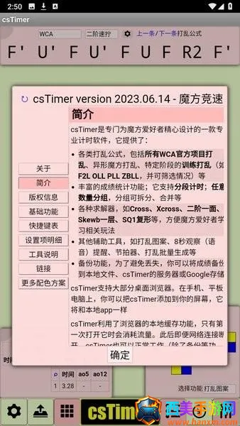 cstimer虚拟魔方(魔方计时软件) cstimer虚拟魔方(魔方计时软件)