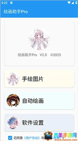 绘画助手pro自动绘画软件