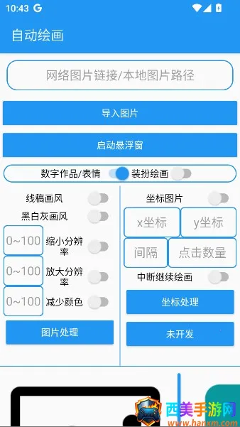 绘画助手pro自动绘画安卓版手机版 绘画助手pro自动绘画安卓版手机版