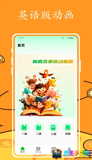 英语跟读2026官方最新版本 英语跟读2026官方最新版本