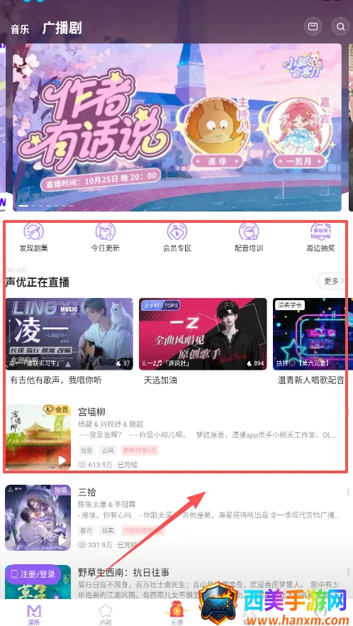 漫播广播剧免费版 漫播广播剧免费版