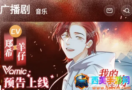 漫播广播剧免费版 漫播广播剧免费版