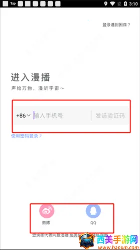 漫播广播剧免费版 漫播广播剧免费版