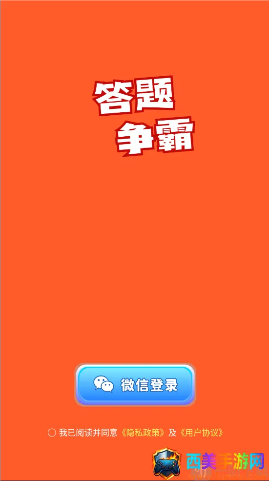 答题争霸2026官方正版 答题争霸2026官方正版