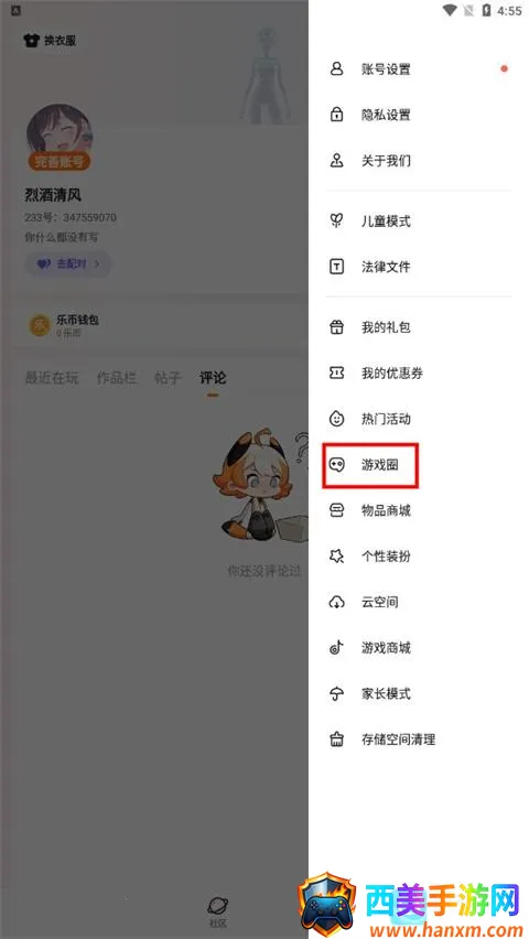 233��԰����(��Ϸ�и�������)