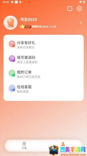 沁心缘小说幸福版app下载 沁心缘小说幸福版app下载