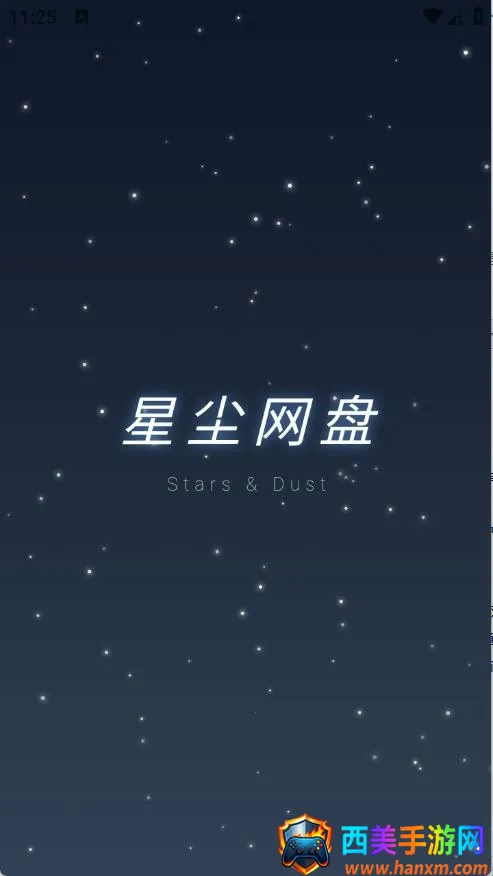 星尘网盘(云服务工具) 星尘网盘(云服务工具)