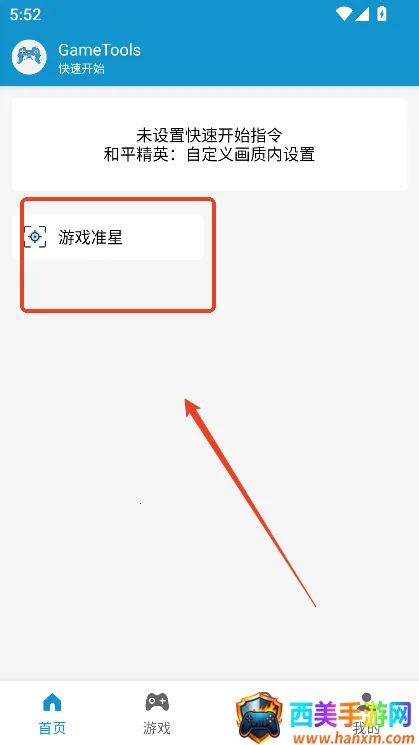 gametools破解版下载 gametools破解版下载