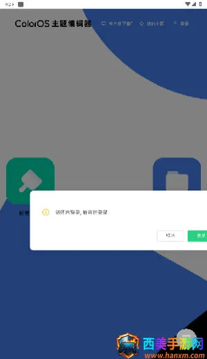 ColorOS主题编辑器(主题美化软件) ColorOS主题编辑器(主题美化软件)