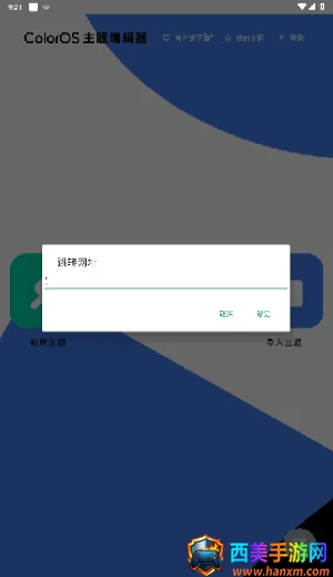 ColorOS主题编辑器(主题美化软件) ColorOS主题编辑器(主题美化软件)