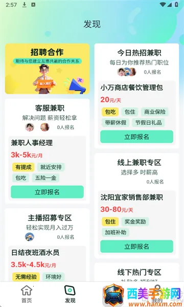 小时光兼职2026官方正版 小时光兼职2026官方正版