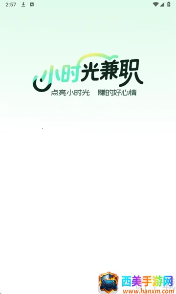 小时光兼职2026官方正版 小时光兼职2026官方正版