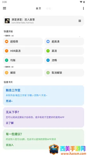 lt画质助手免费 lt画质助手免费